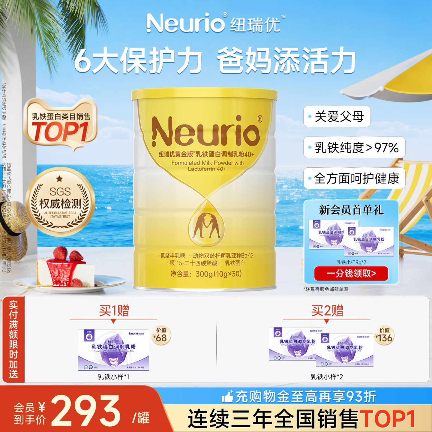 纽瑞优旗舰店官方乳铁蛋白中老年免疫球蛋白非乳清粉正品