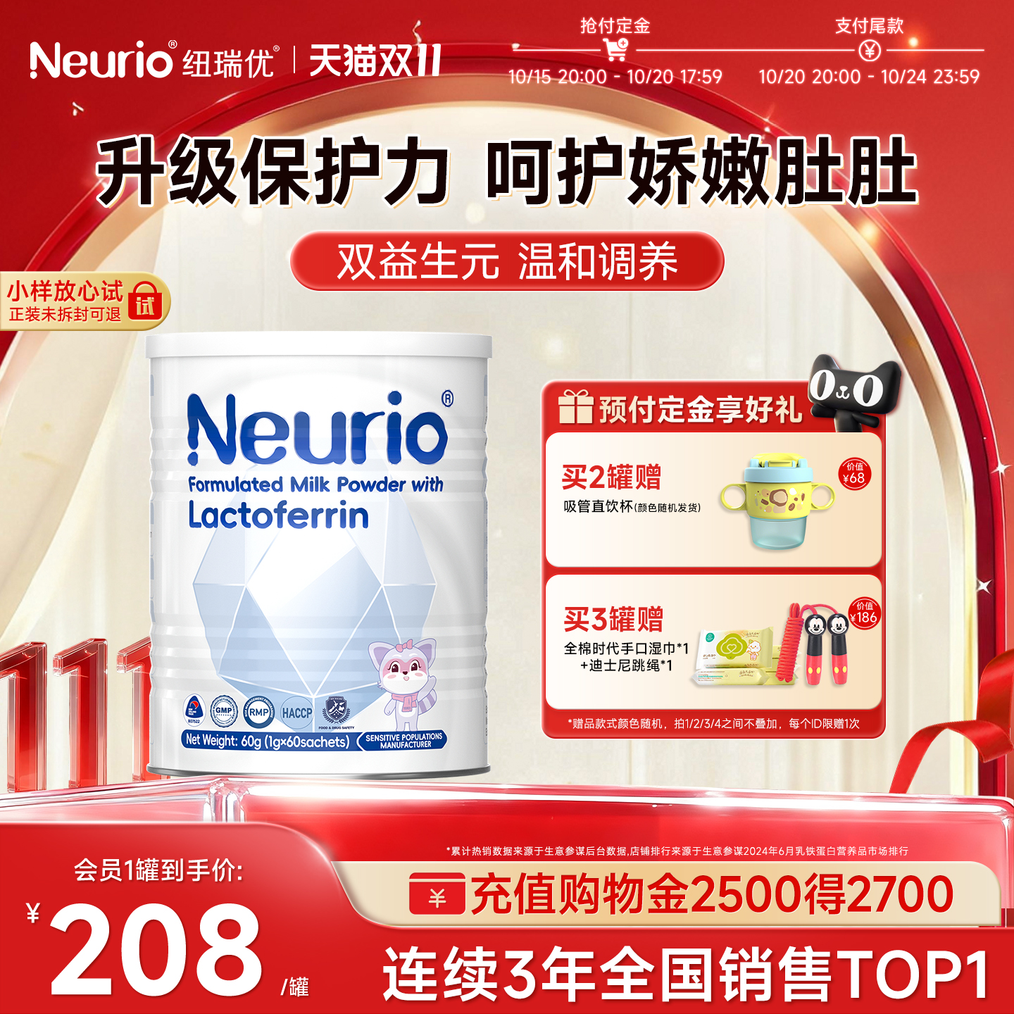 纽瑞优乳铁蛋白粉neurio
