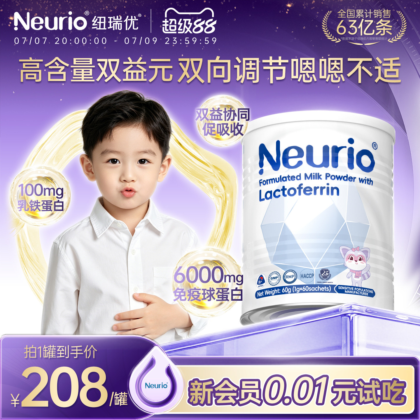 neurio纽瑞优乳铁蛋白粉官方旗舰店正品免疫球蛋白婴幼儿童白金版