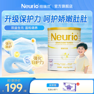 纽瑞优旗舰店白金乳铁蛋白免疫球蛋白儿童成长益生元 乳粉官方正品