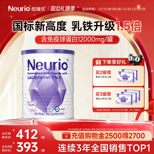 NEURIO纽瑞优乳铁蛋白免疫球蛋白