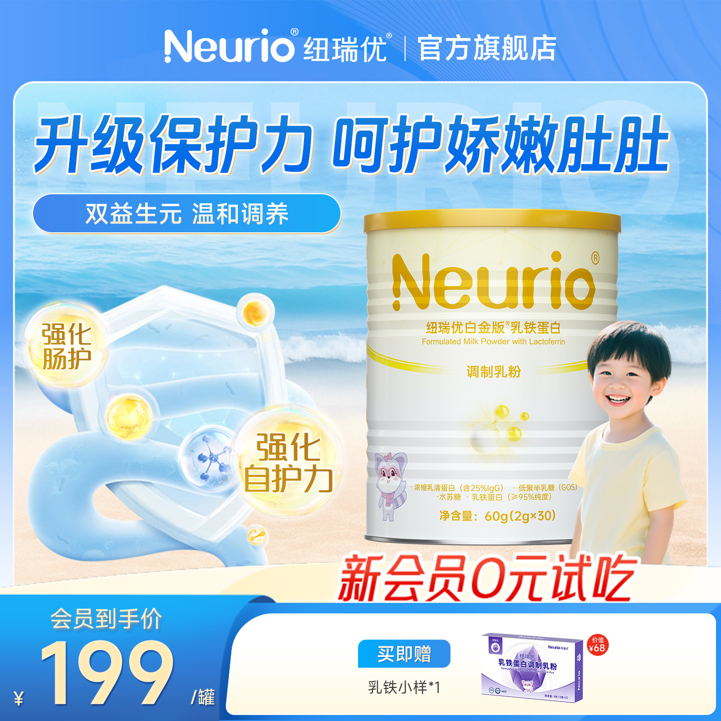 纽瑞优旗舰店白金乳铁蛋白免疫球蛋白儿童成长益生元乳粉官方正品