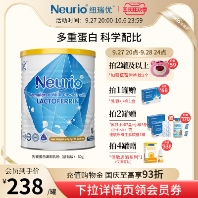 neurio纽瑞优乳铁蛋白调制乳粉儿童宝宝营养品蓝钻版免疫球蛋白