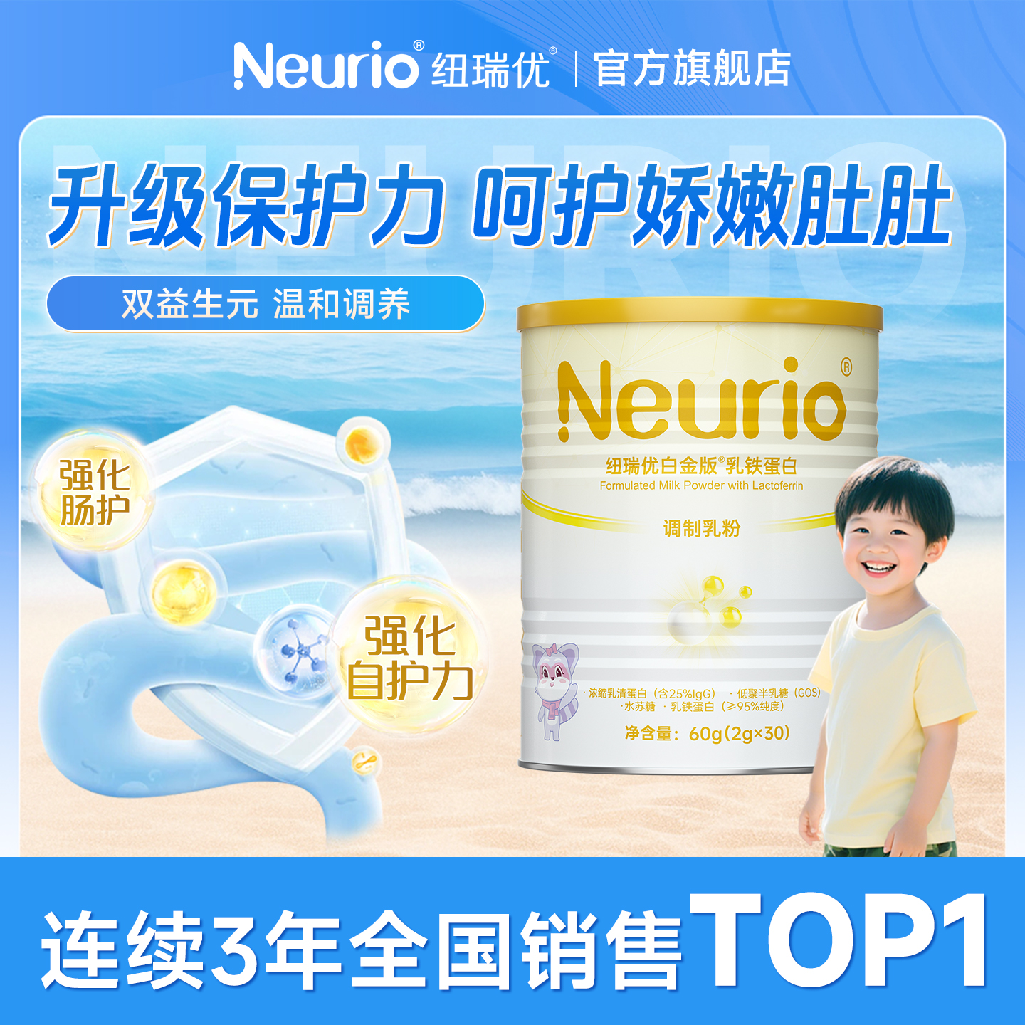 纽瑞优旗舰店白金乳铁蛋白免疫球蛋白儿童成长益生元乳粉官方正品