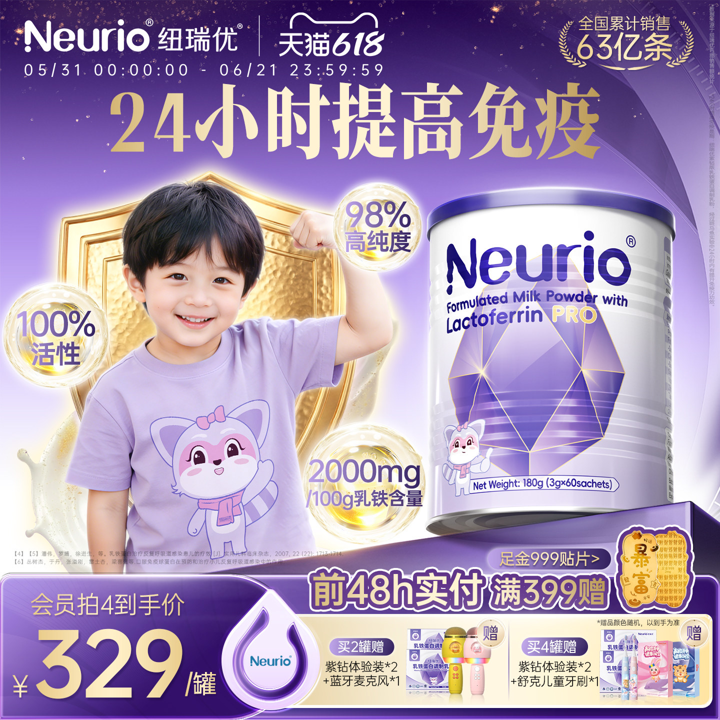 neurio纽瑞优乳铁蛋白紫钻Pro官方旗舰店180g儿童免疫球蛋白乳粉