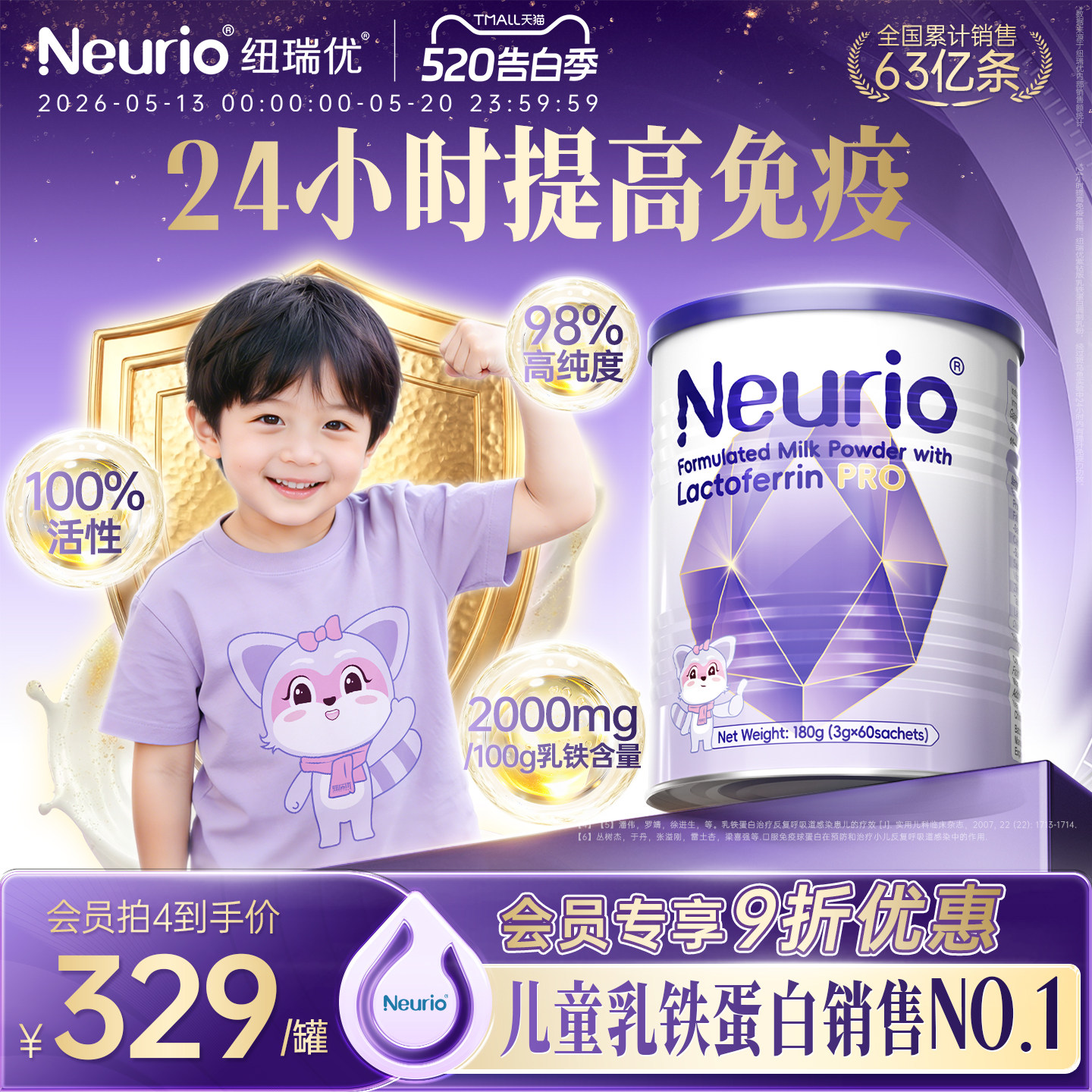 neurio纽瑞优乳铁蛋白粉紫钻Pro官方旗舰店180g婴幼儿童免疫力