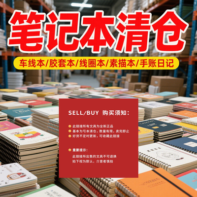 笔记本清仓不定时更新