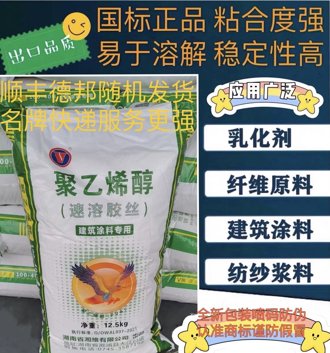 湘维v牌聚乙烯醇皖维速溶絮状胶丝胶水制作原料腻子涂料胶粉 正品