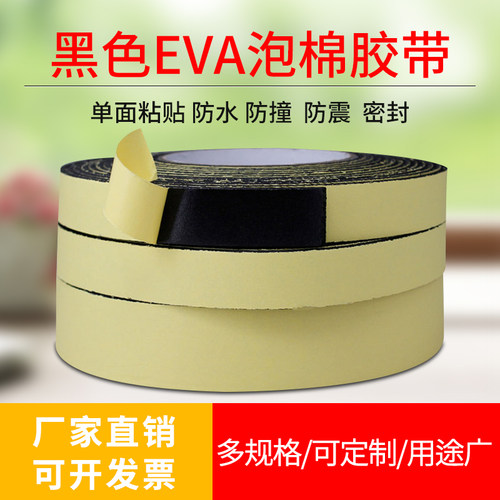 eva泡棉胶带单面强粘力防震