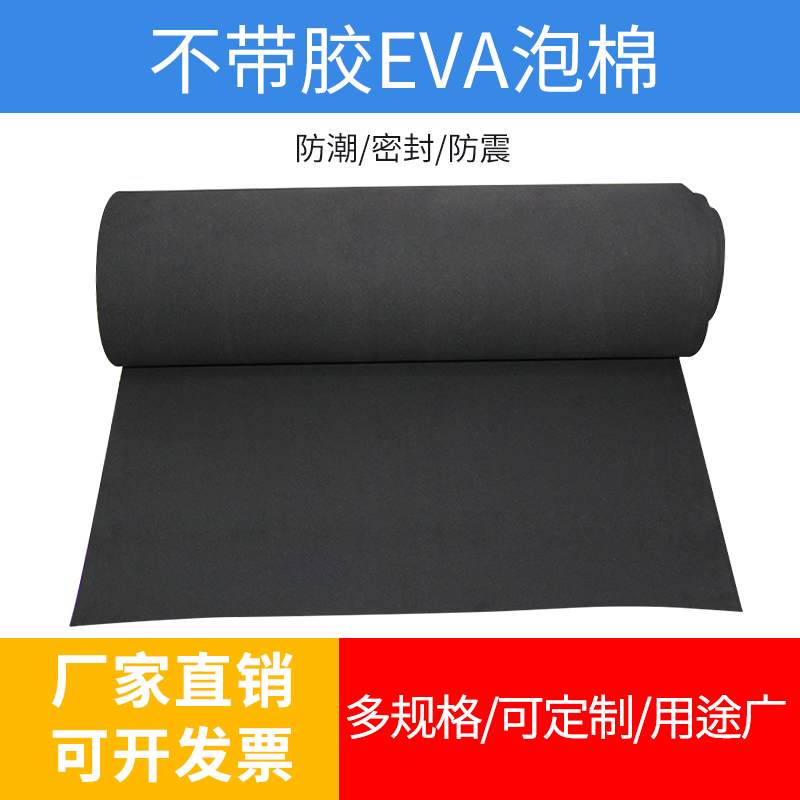38度eva板泡黑色不带超薄海绵