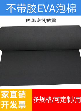38度EVA板泡棉黑色带胶白色超薄发泡海绵缓冲高密度材料内衬垫
