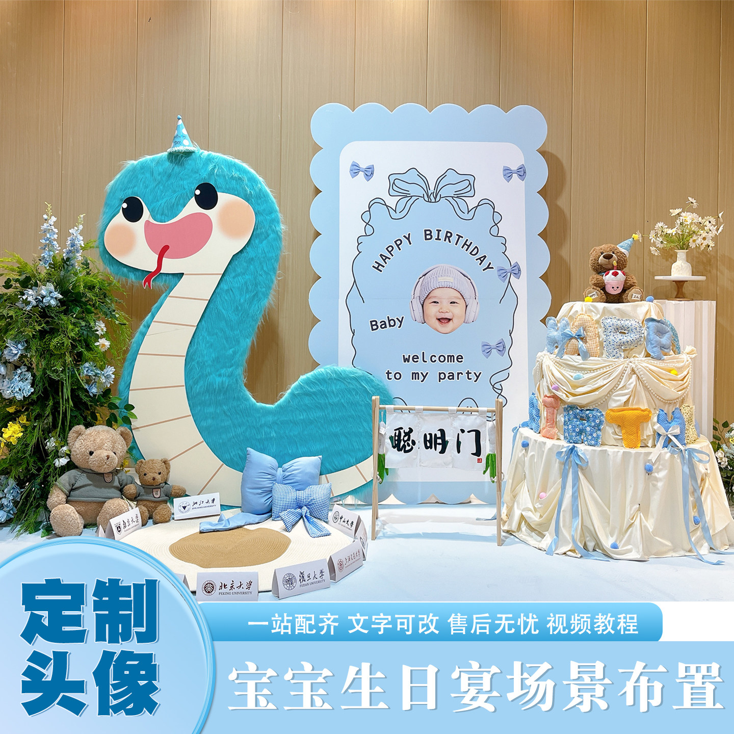 蓝色韩系蛇宝宝周岁宴会布置套装