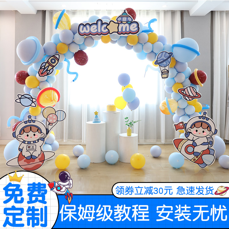 卡通宇航员主题宝宝生日周岁满月布置装饰KT板背景气球拱门装扮
