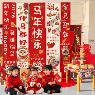 2026新年装饰品氛围布置幼儿园教室条幅挂布元旦马年春节拍照道具