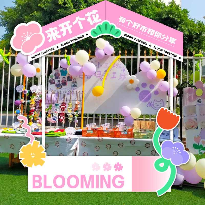 幼儿园学校爱心义卖跳蚤市场春天摊位摆摊装饰展板布置kt板定制,节庆用品/礼品,装扮布置套餐,淘宝优惠券,粉丝福利购,淘宝优惠卷