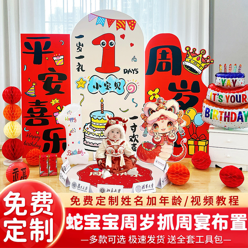卡通风蛇宝宝周岁抓周宴布置套餐1岁生日庆典装饰用品聪明门定制