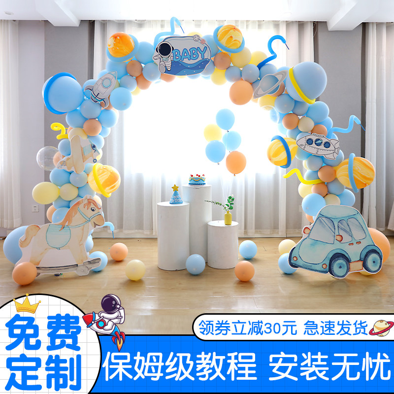 卡通宇航员主题宝宝生日周岁满月布置装饰KT板背景气球拱门装扮