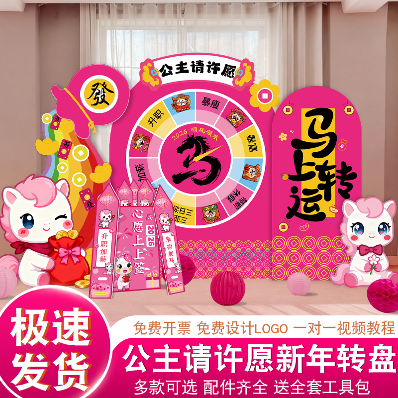 公司年会现场转盘氛围装饰活动游戏背景墙道具春节公主好运抽签