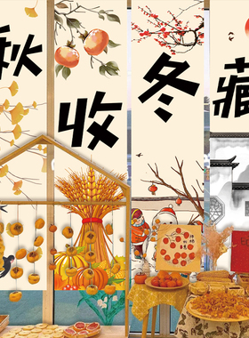 秋天露营挂布幼儿园秋收冬藏环创竖条布置背景场景布装饰条幅挂布