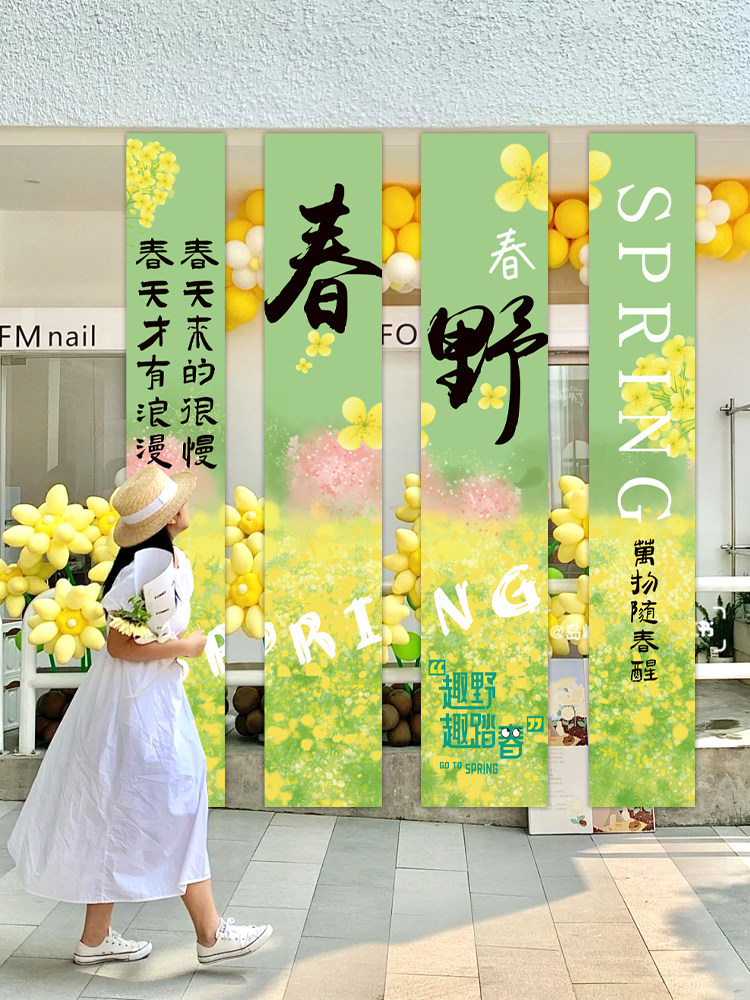 网红春日探店打卡场景布置户外春游仪式感春天氛围装饰挂布条幅,节庆用品/礼品,装扮布置套餐,淘宝优惠券,粉丝福利购,淘宝优惠卷