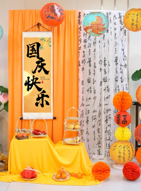 国庆古风黄色橙色布幔秋天场景布置书法纱幔新中式幼儿园环创装饰
