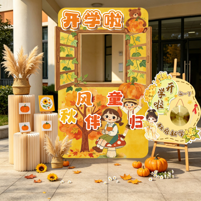 2026开学迎宾背景板拍照框幼儿园