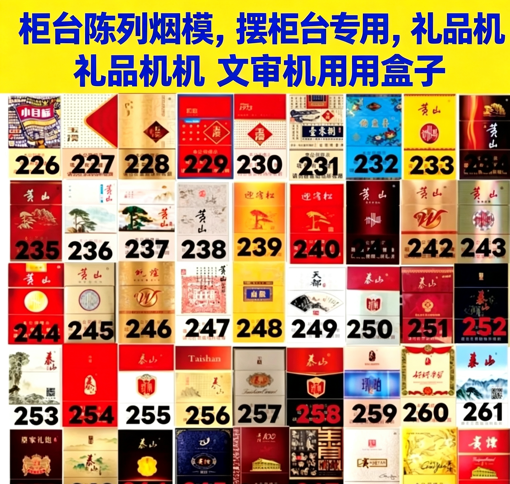 专柜展示烟盒烟模泡沫填充塑封烟模500个品牌可自选全国通用