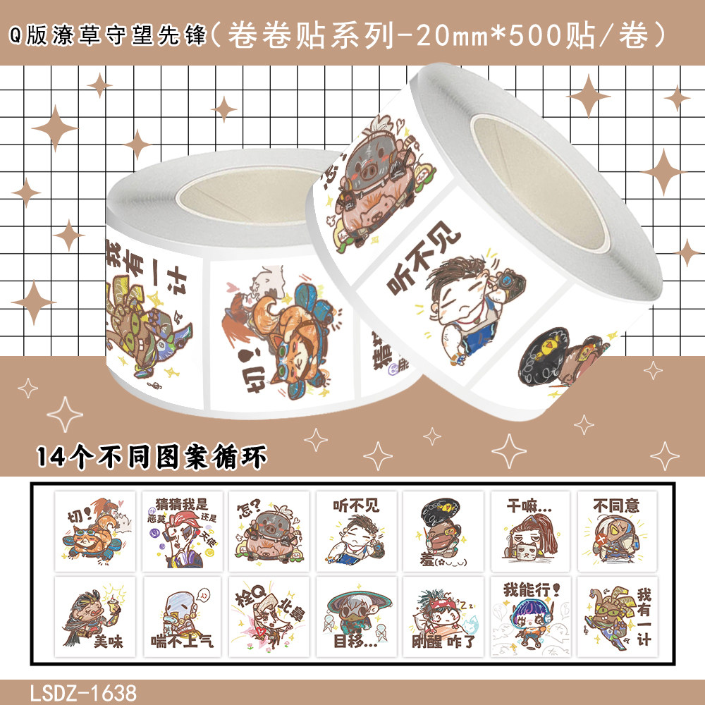 1000贴Q版潦草守望先锋贴纸卡通二次元游戏周边装饰手账防水贴画