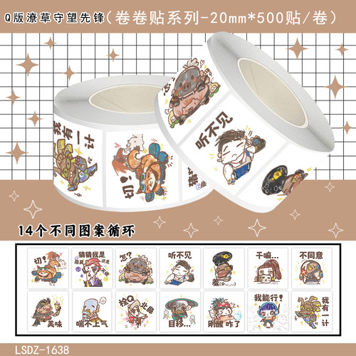 1000贴Q版潦草守望先锋贴纸卡通二次元游戏周边装饰手账防水贴画