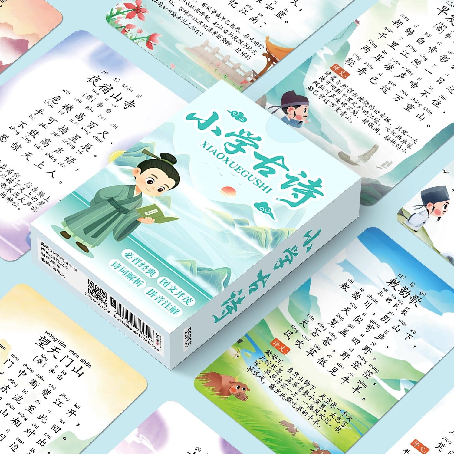 110小学古诗词小卡儿小学生童早教启蒙教育学习资料教学素材卡片