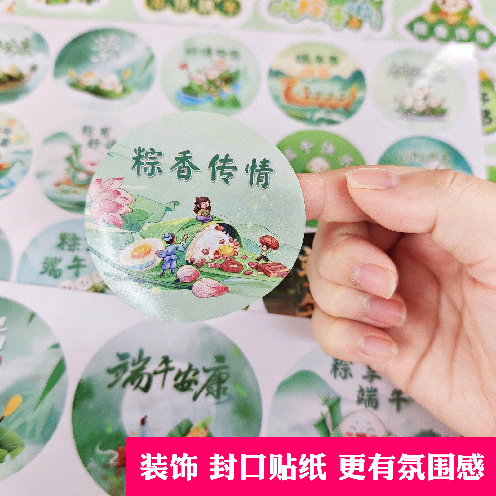 端午节周边贴纸文创礼物包装粽子礼盒装饰图案标签贴礼品祝福贴画