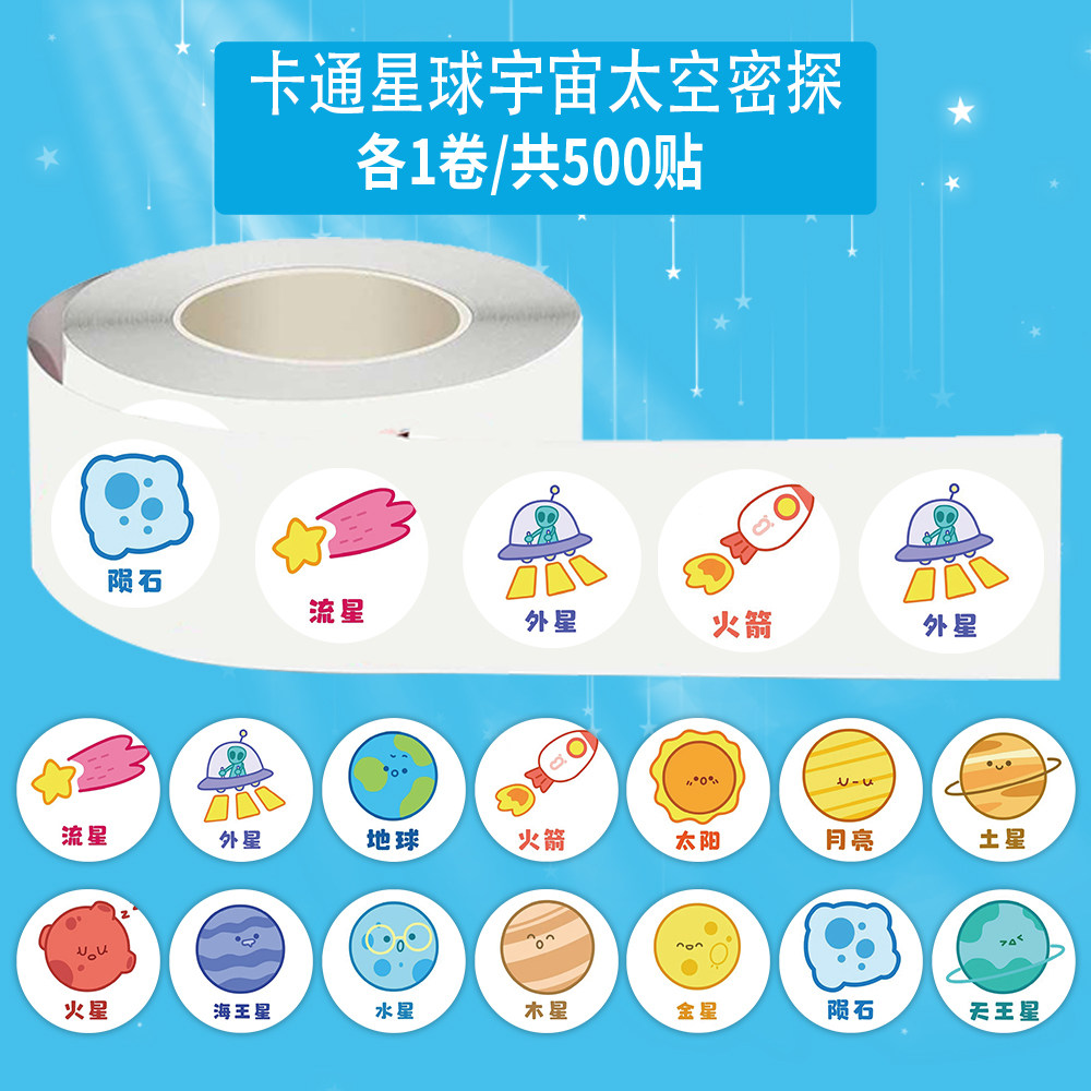 2000贴卡通星球宇航员卷卷贴纸宇宙天文创意儿童周边装饰防水贴画