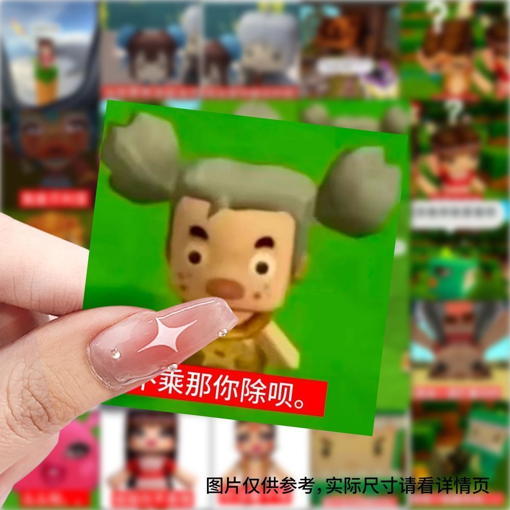 59张迷你世界贴纸抽象搞笑表情包创意装饰手机壳行李箱防水封口贴