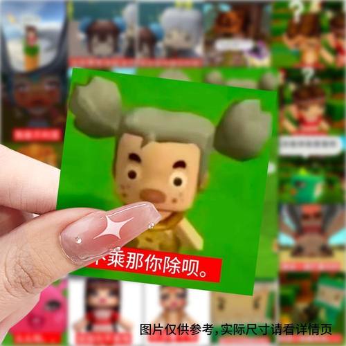 59张迷你世界贴纸抽象搞笑表情包创意装饰手机壳行李箱防水封口贴