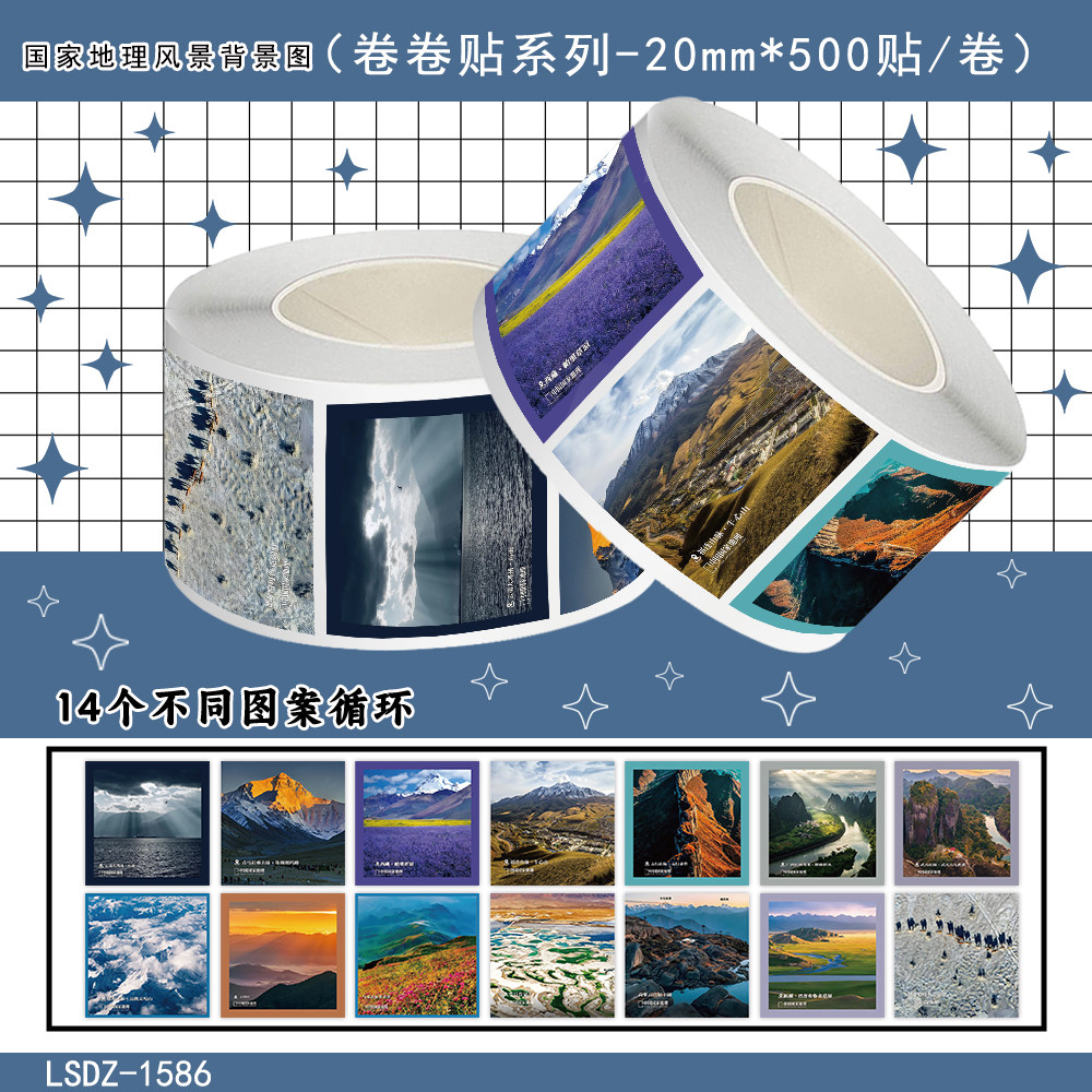 1000贴国家地理风景推荐背景图卷卷贴纸中国美景ins装饰防水贴画