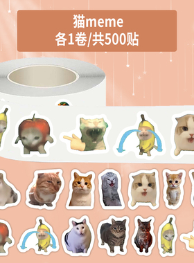 500贴猫meme卷卷贴搞笑抽象表情包ins风网红趣味创意装饰防水贴画