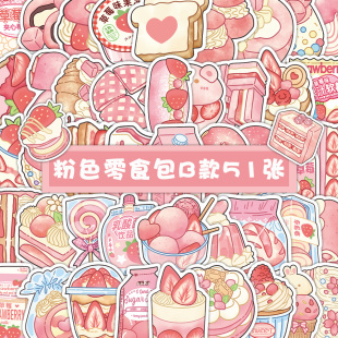 韩系diy防水粉色零食包高颜值可爱水杯电脑行李箱手机壳贴纸贴画