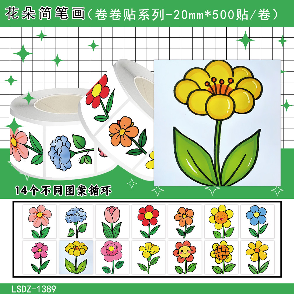 1000贴花朵简笔画卷卷贴纸可爱卡通创意手绘插画装饰水杯防水贴画