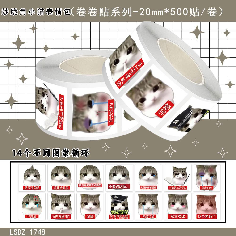 1000贴妙脆角小猫表情包卷卷贴纸搞笑沙雕趣味猫咪me梗图装饰贴画