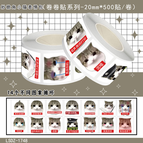 1000贴妙脆角小猫表情包卷卷贴纸搞笑沙雕趣味猫咪me梗图装饰贴画