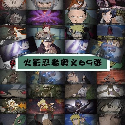 69张火影忍者奥义贴纸卡通动漫周边装饰手机壳笔记本电脑防水贴画