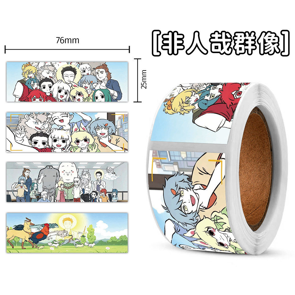 1740贴非人哉合集卷卷贴纸群像钞票Q版可爱动漫人物创意装饰贴画