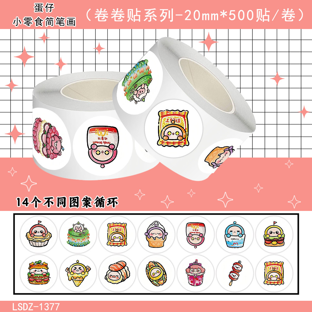 1000贴蛋仔小零食简笔画卷卷贴纸卡通个性创意图案装饰防水贴画