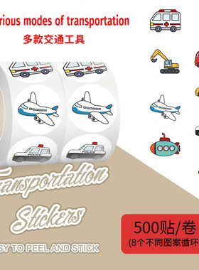 3500贴卡通交通工具卷卷贴纸小汽车飞机拖拉机儿童玩具图案贴画