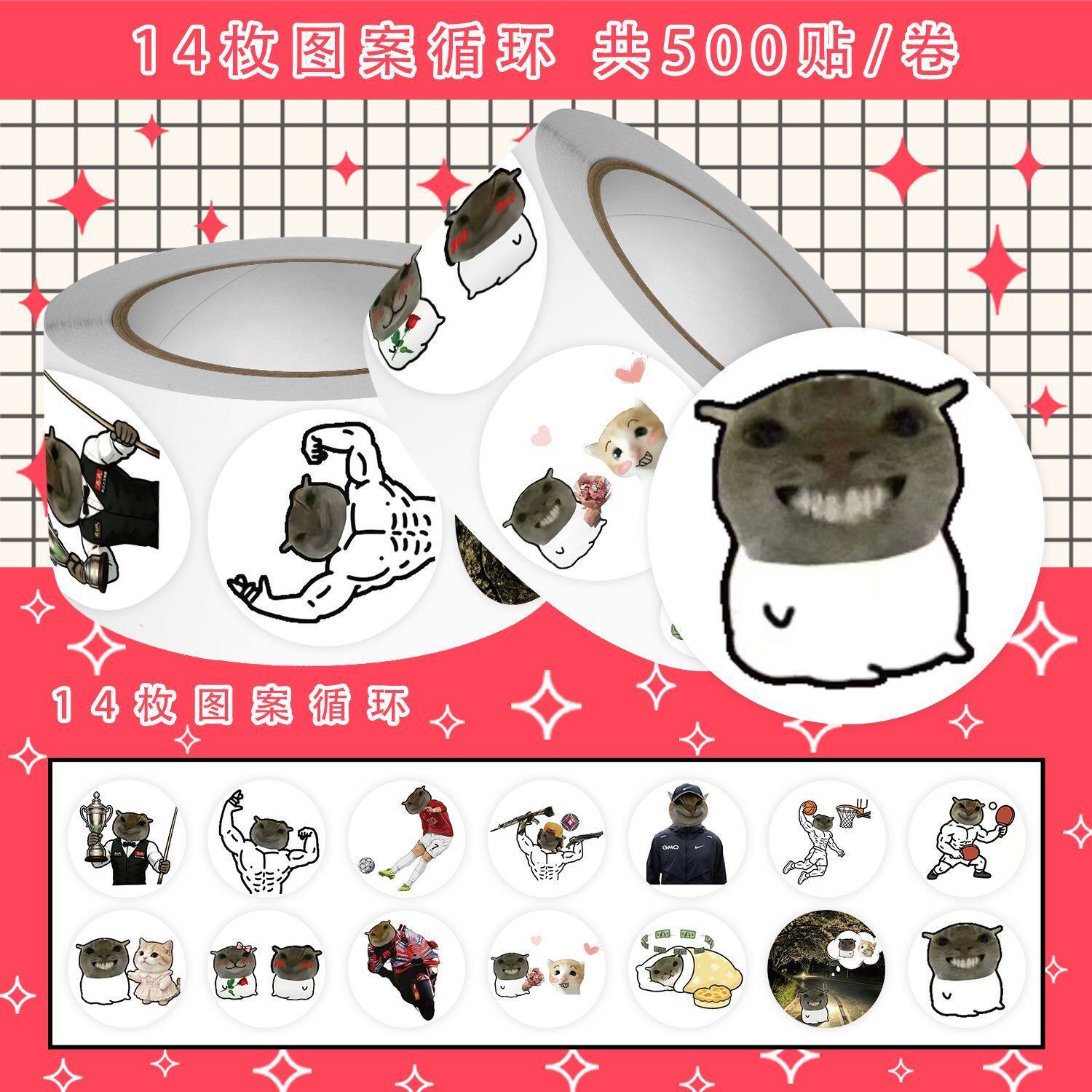2000贴鼠鼠的幻想卷卷贴纸沙雕猫meme耄耋梗图表情包装饰防水贴画