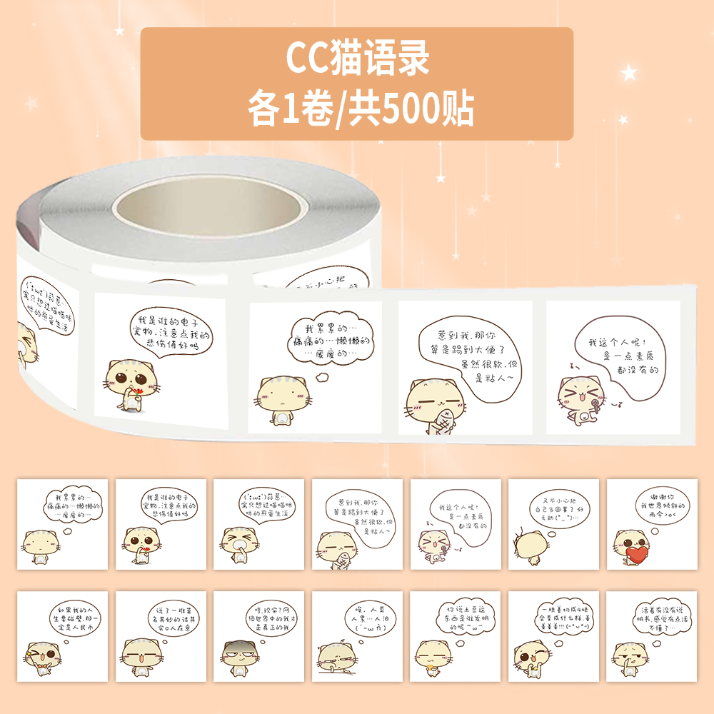 1000贴cc猫语录卷卷贴可爱卡通小猫咪装饰手机壳行李箱防水封口贴
