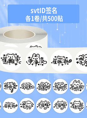 1000贴svtid签名卷卷贴徐明浩李灿李硕珉周边装饰手机壳防水贴画
