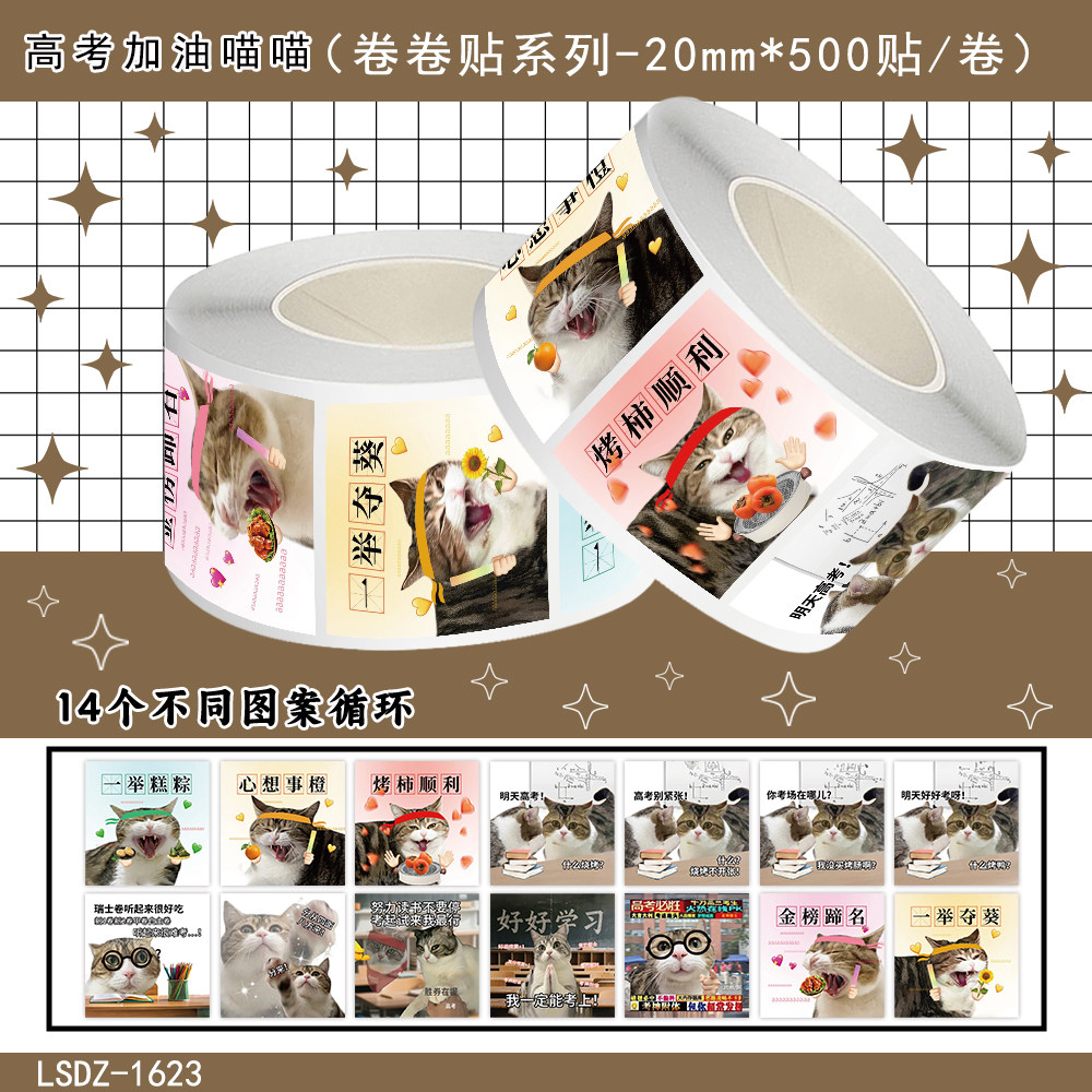 1000贴高考加压喵喵卷卷贴纸趣味放松金榜题名贴装饰手账字画素材