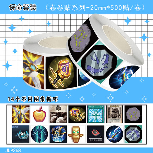 1000贴完保命套装卷卷贴纸复活甲名刀创意游戏周边装饰防水贴画