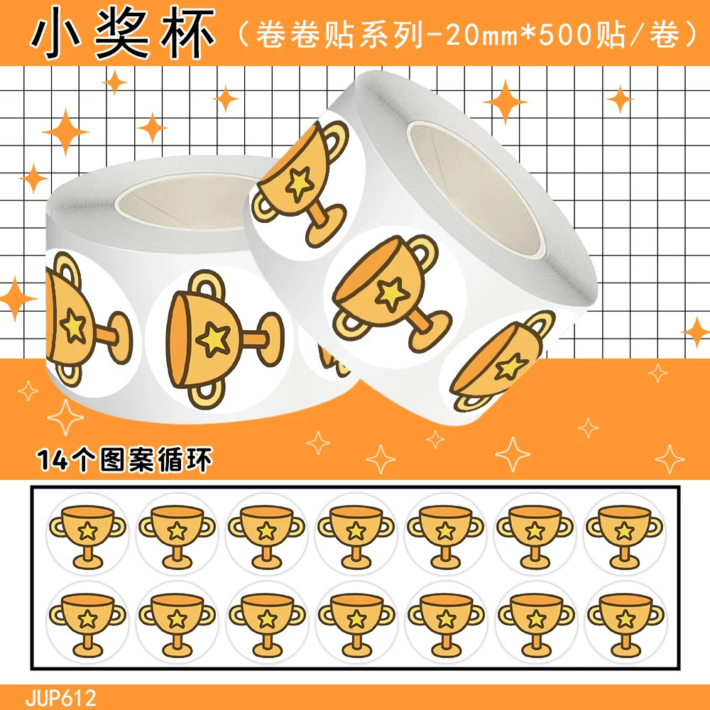 2000贴小奖杯奖励卷卷贴纸幼儿园小学生作业表扬鼓励装饰防水贴画